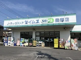 セイムスまで300m