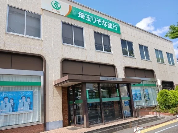 埼玉りそな銀行まで1000m