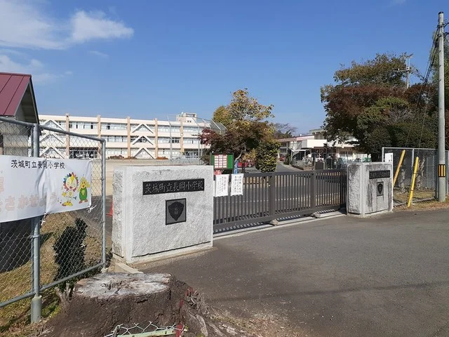 茨城県立長岡小学校まで368m