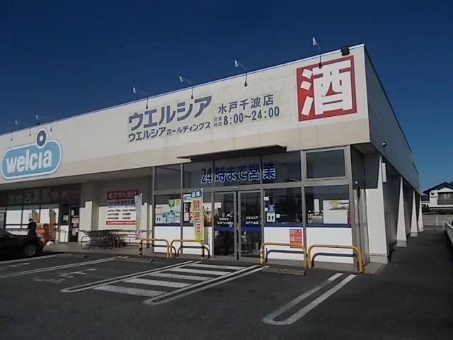 ウエルシア　千波店まで800m