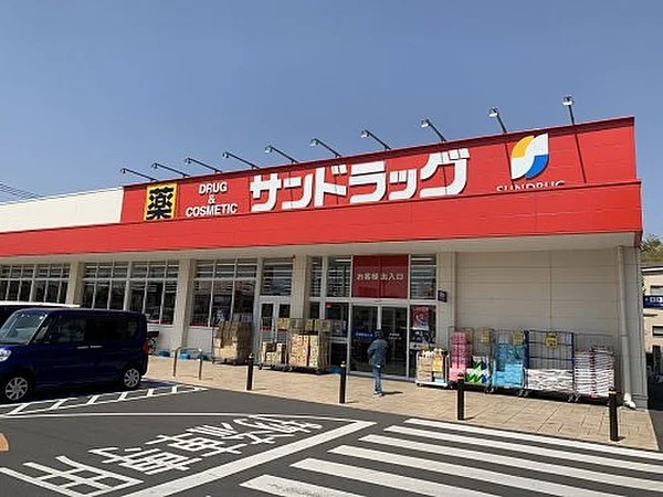 サンドラッグ岩槻店まで650m