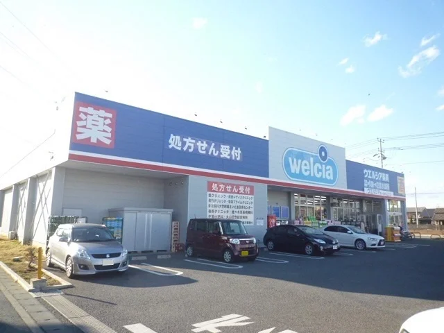 ウエルシア　さいたま深作店まで450m