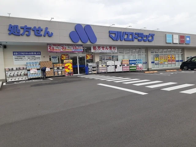 マルエドラッグ甘楽福島店まで270m
