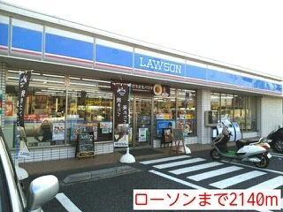 ローソンまで2140m