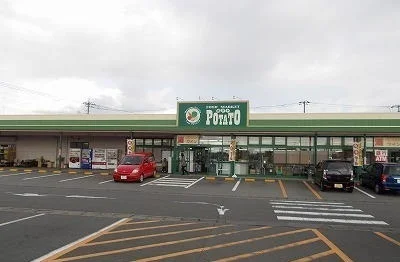 ポテト錦田店まで900m