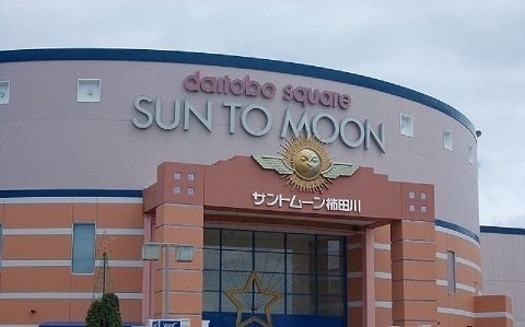 サントムーン柿田川まで3400m