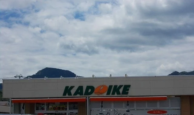 スーパーカドイケ 徳倉店まで400m