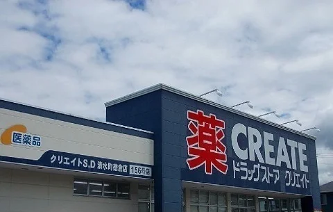 クリエイトS・D清水町徳倉店まで400m