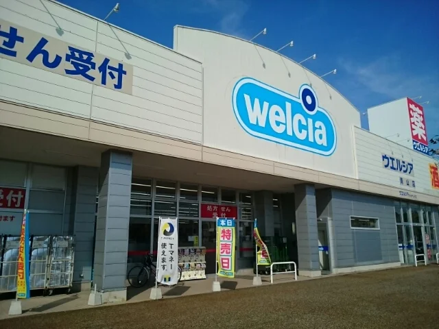 ウエルシア青山店まで450m