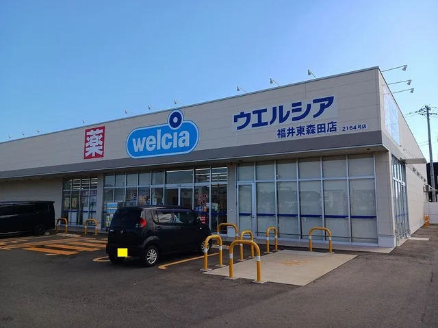 ウエルシア福井東森田店まで450m