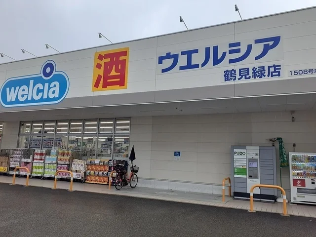 ウエルシア鶴見緑店様まで500m