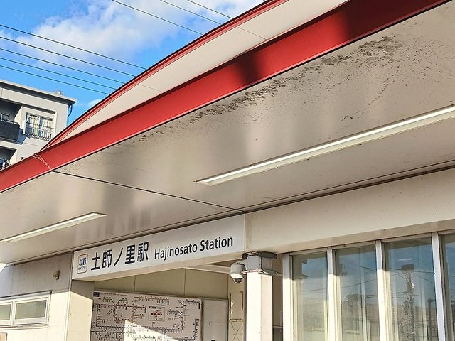 土師ノ里駅まで1039m
