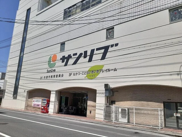 サンリブ中津まで1000m