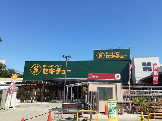 セキチュー 狭山北入曽店まで1300m