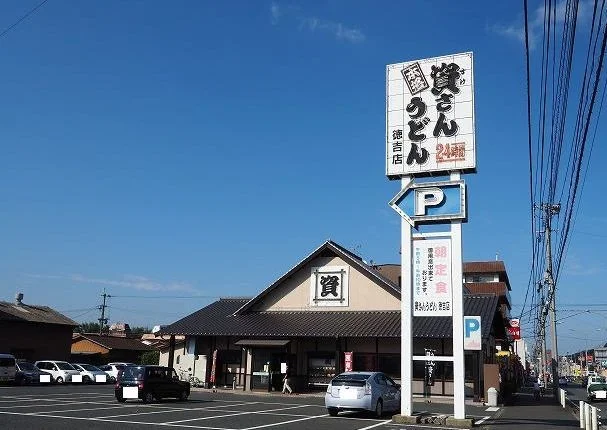 資さんうどんまで150m