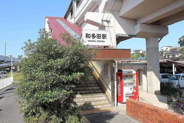 和多田駅まで900m