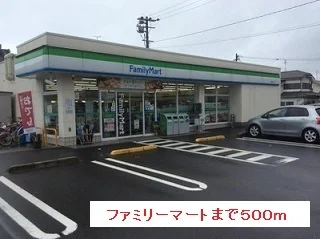 ファミリーマートまで500m