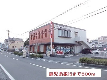 鹿児島銀行まで500m