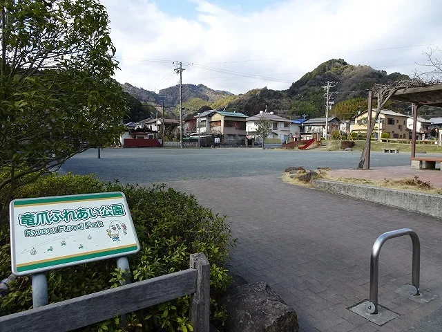 竜爪ふれあい公園まで160m