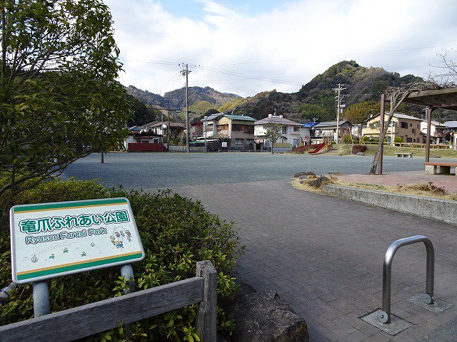 竜爪ふれあい公園まで160m