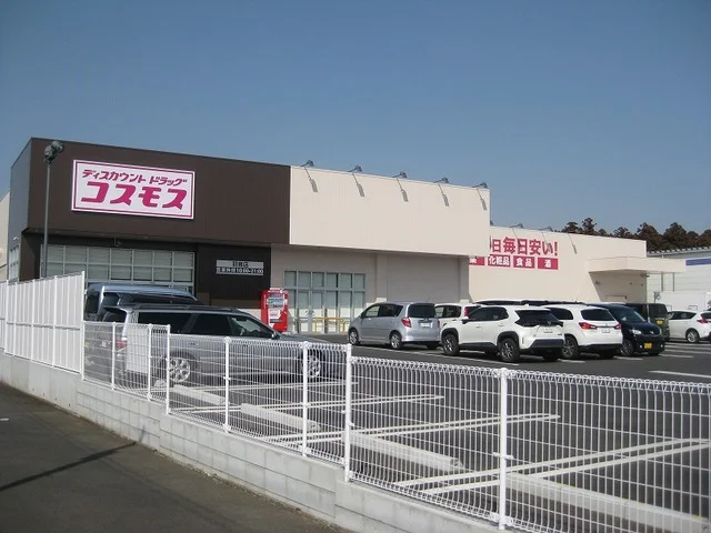 コスモス羽鳥店まで1300m