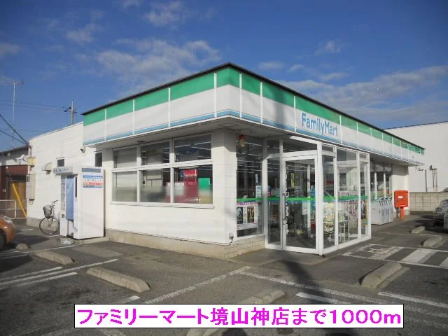 ファミリーマート境山神店まで1000m