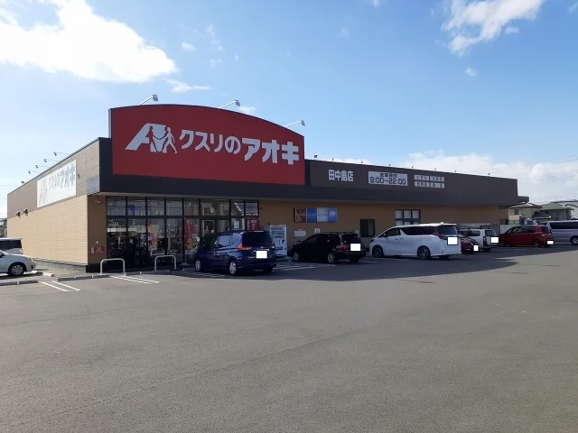 クスリのアオキ田中島店まで1500m