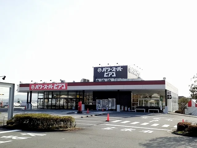パワースーパーピアゴ富士宮店まで1200m