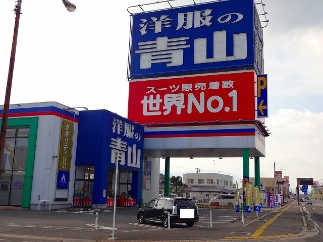 洋服の青山東予丹原店様まで1100m