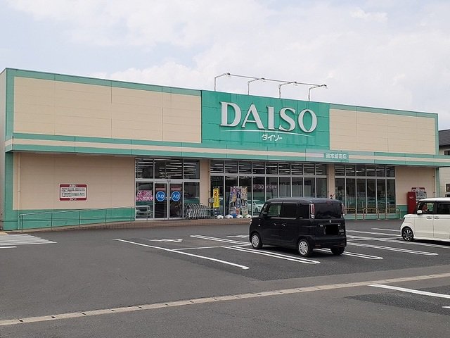 ダイソー城南店まで1300m