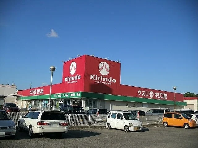 キリン堂さんまで500m