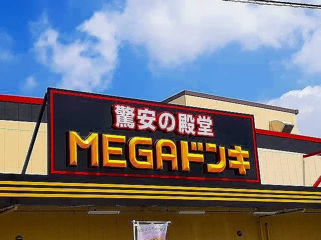 MEGAドン・キホーテUNYまで600m