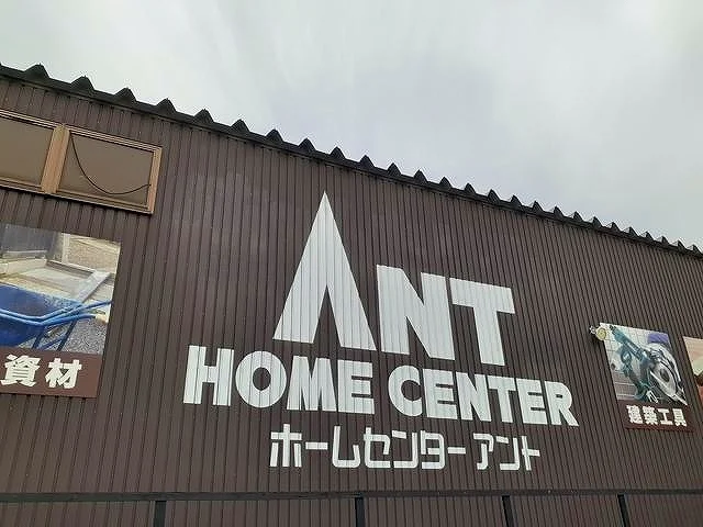 アントまで1700m