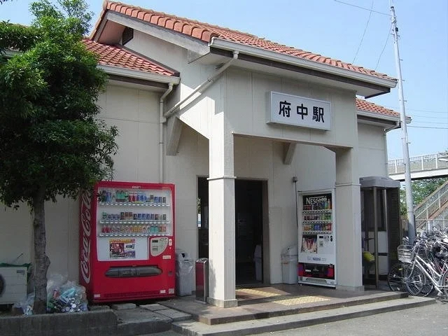 ＪＲ府中駅まで1200m