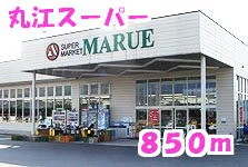 マルエスーパーまで850m