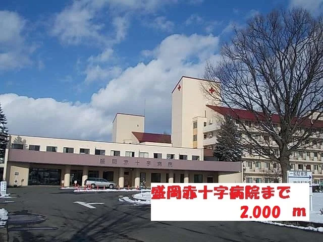 盛岡赤十字病院まで2000m