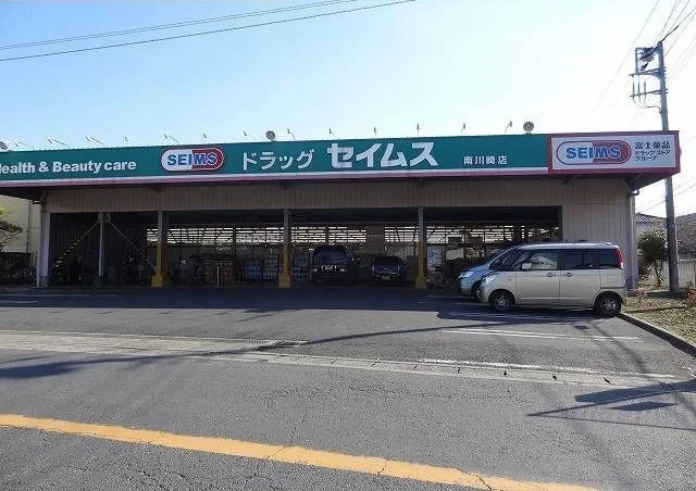 ドラッグセイムス南川崎店まで300m