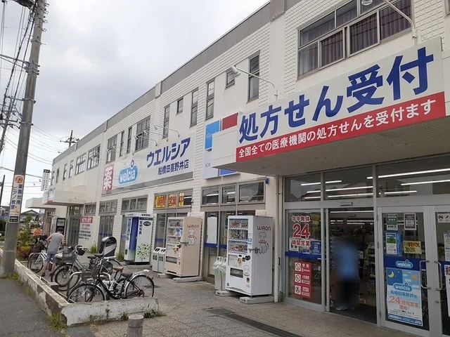 ウエルシア船橋田喜野井店まで700m