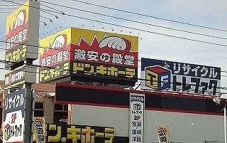 ドン・キホーテ川越店まで700m