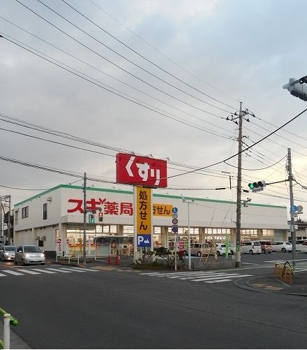 スギ薬局まで350m