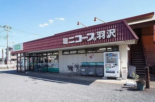 コープみらいミニコープ羽沢店まで350m