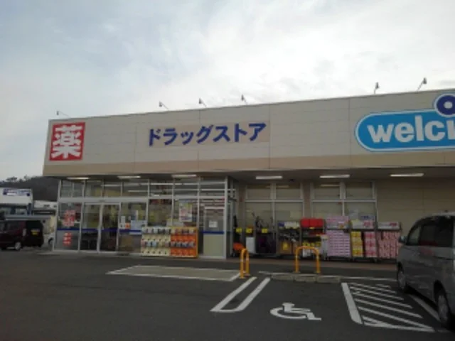 ウエルシア長野若穂店まで1800m