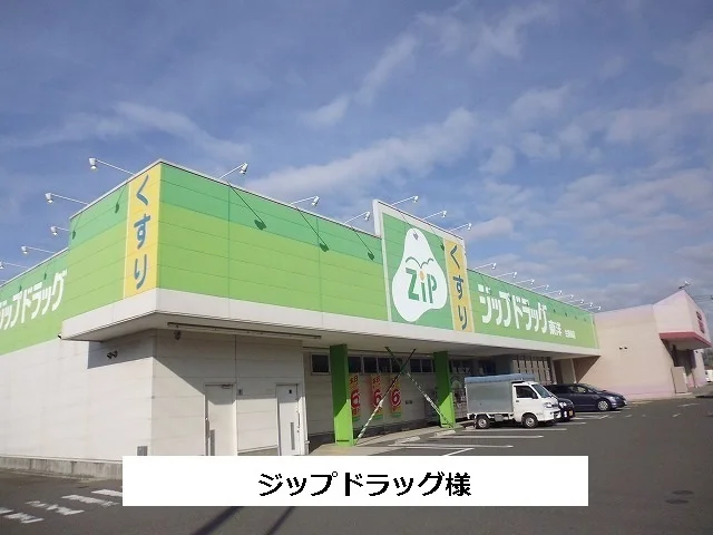 ジップドラッグまで850m