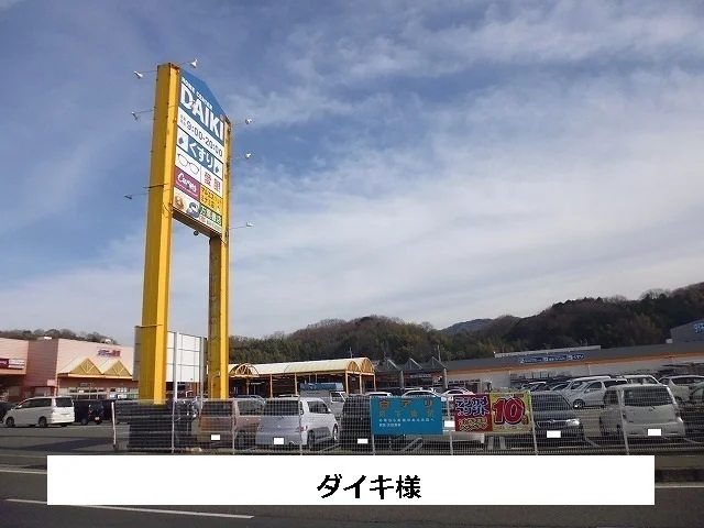 ダイキまで1080m