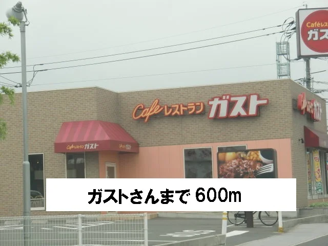ガストさんまで600m