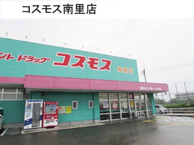 ドラッグコスモスまで1000m