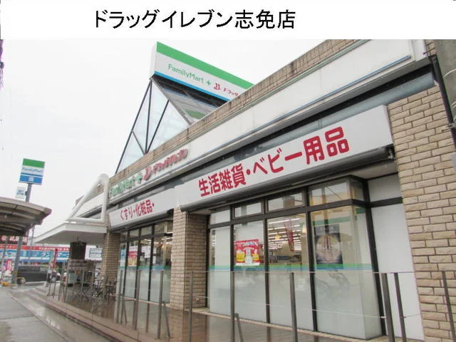 ドラッグイレブンまで1000m