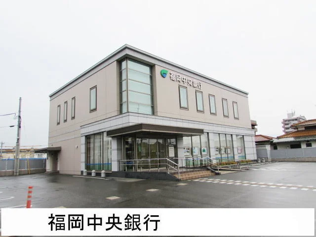 福岡中央銀行まで700m