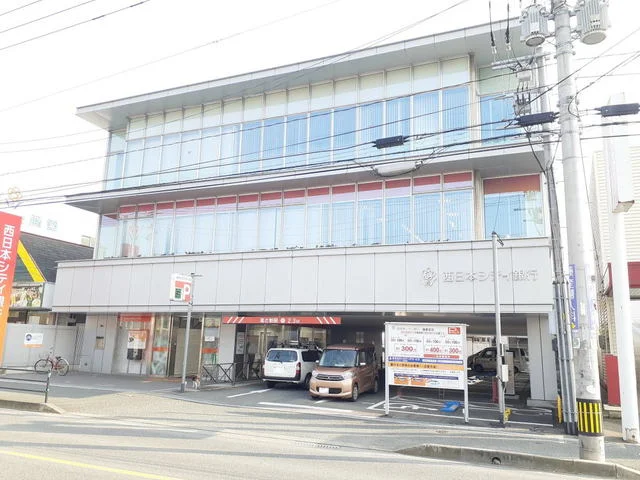 西日本シティ銀行篠栗支店まで700m