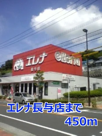 エレナまで450m